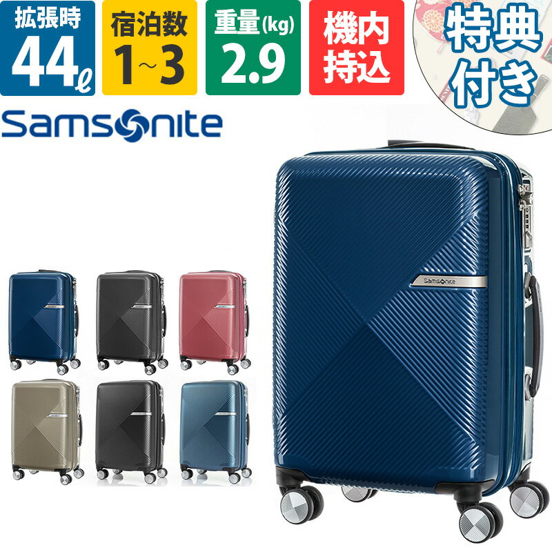 サムソナイト スーツケース 機内持ち込み ヴォラント スピナー55 Sサイズ 軽量 VOLANT 44L 3泊4日 ハードフレーム ハードタイプ 容量拡..