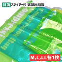 圧縮袋 旅行用 衣類用スライダー付 抗菌圧縮袋 3枚セット M/L/LLサイズ各1枚入り メール便 観光 パッキング 荷造り 着替え 衣類収納 コンサイス CONCISE