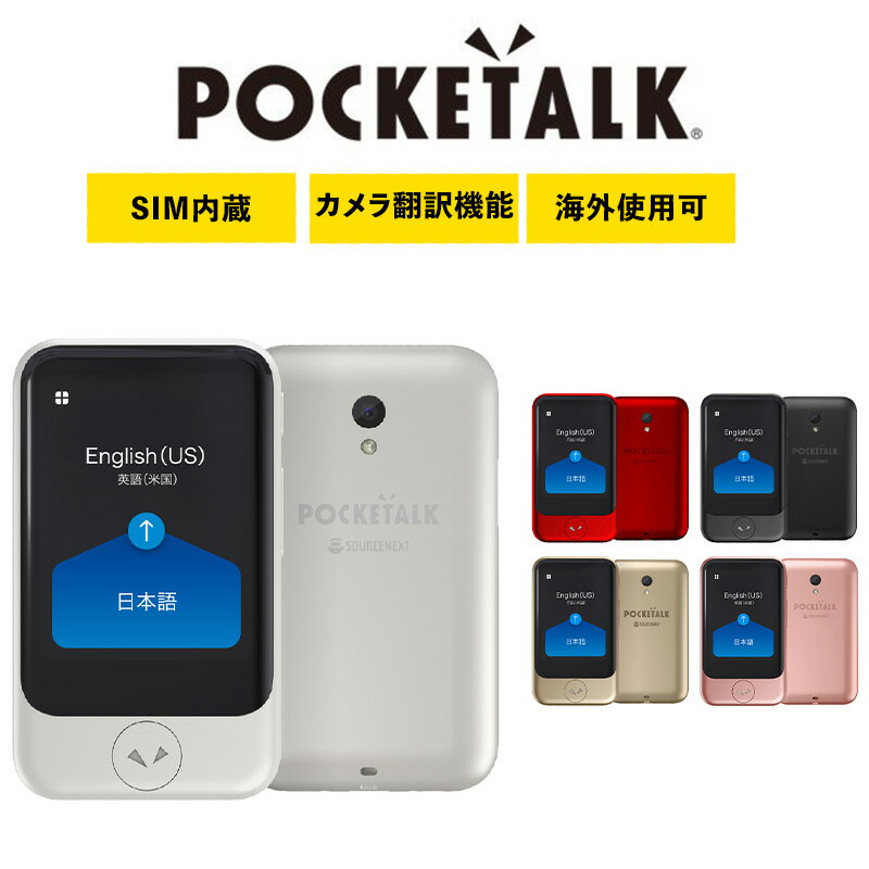 POCKETALK S |Pg[NS O[oʐM2Nt hTCY SIM ʖ |@ J|@\t 55Ή COs wwK \[XlNXg