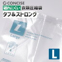 圧縮袋 旅行用 破れにくい衣類圧縮袋 L Travel Equipment タフ&ストロング 丈夫 頑丈 観光 パッキング 荷造り 着替え 衣類収納 コンサイス CONCISE