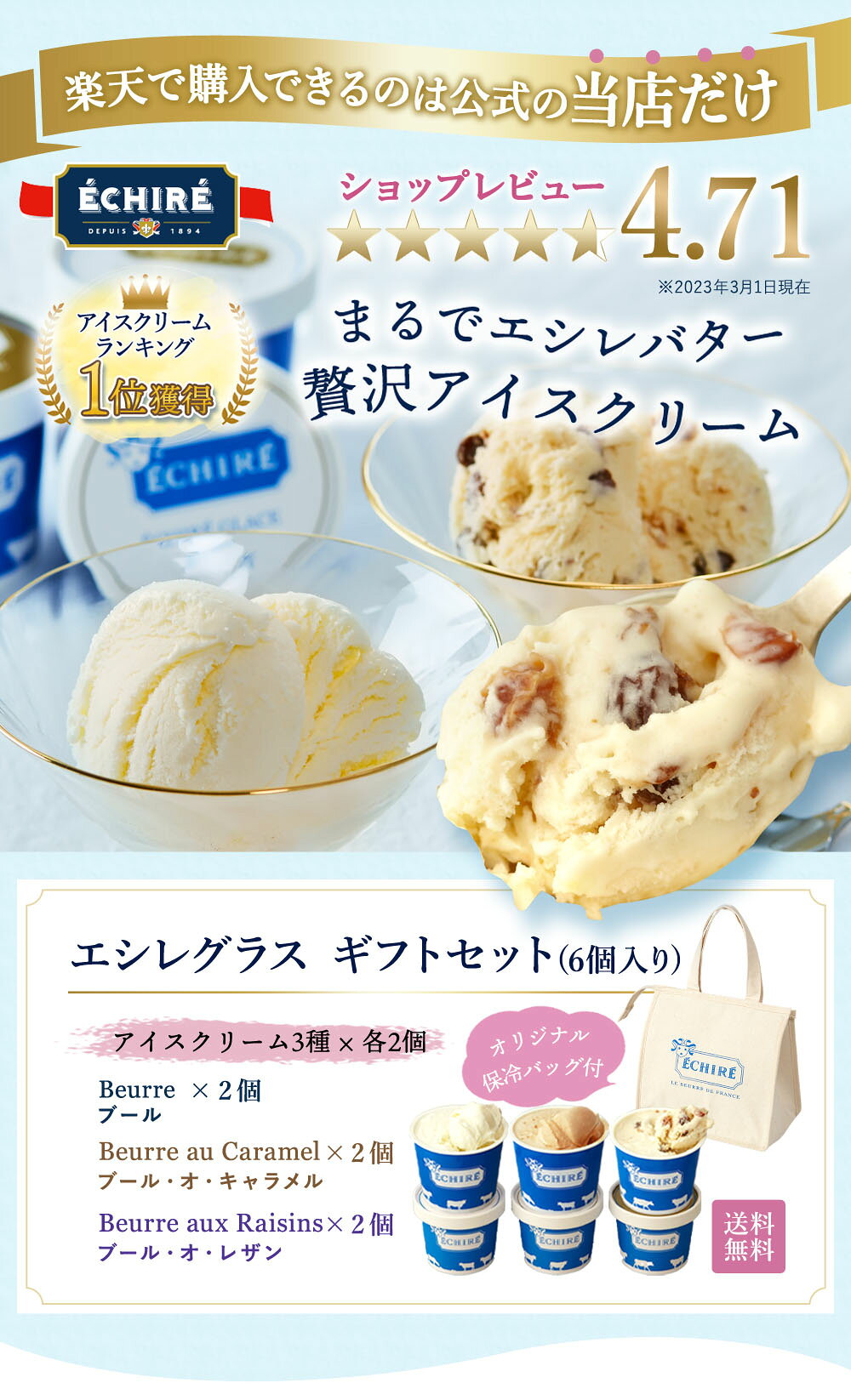 父の日 当店限定【 エシレ 公式 】 アイスクリーム エシレグラスギフトセット 6個入り 保冷バッグ付 ギフト プレゼント 最強翌日配送 ECHIRE 高級 アイス セット 贅沢 濃厚 プレゼント バター メッセージカード