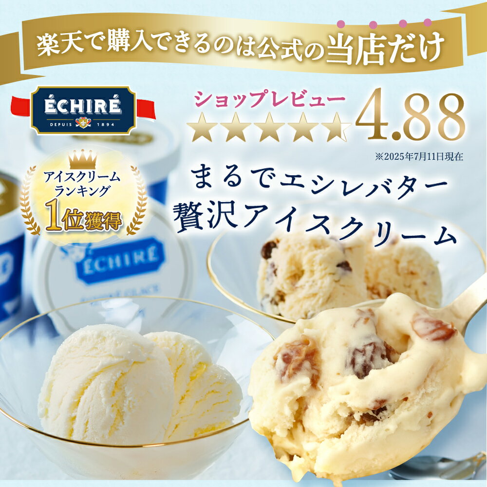 【全品P2倍◆マラソン限定】当店限定【 エシレ 公式 】 アイスクリーム エシレグラスギフトセット 8個入り ギフト プレゼント 最強翌日配送 ECHIRE 高級 アイス セット 贅沢 濃厚 プレゼント バター メッセージカード お中元