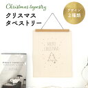 送料無料 クリスマスツリー タペストリー クリスマス タペストリー おしゃれ ナチュラル 北欧 飾り 飾り付け 壁掛け 写真 装飾 壁面 部屋 グッズ 雑貨 DIY 準備 インテリア 玄関飾り 簡単 マンション クリスマスタペストリー 小さめ