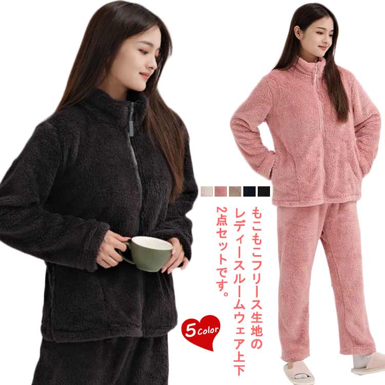 楽天エコライフショップふわふわ 上下セット セットアップ 前開き もこもこ 冬 パジャマ あったか おしゃれ 防寒 裏起毛 フランネル ハイネック 暖かい 厚手 レディース 長袖 大きいサイズ 着る毛布 部屋着 ボアフリース 寝巻き 冬 おうち時間 可愛い 秋 ルームウェア ギフト S パジャマ