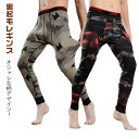 あったかインナー 柔らかい 裏起毛インナー メンズ ロングタイツ レギンス パンツ メンズタイツ 暖かい 保温 裏起毛 動きやすい 紳士タイツ 肌着 スパッツ ...