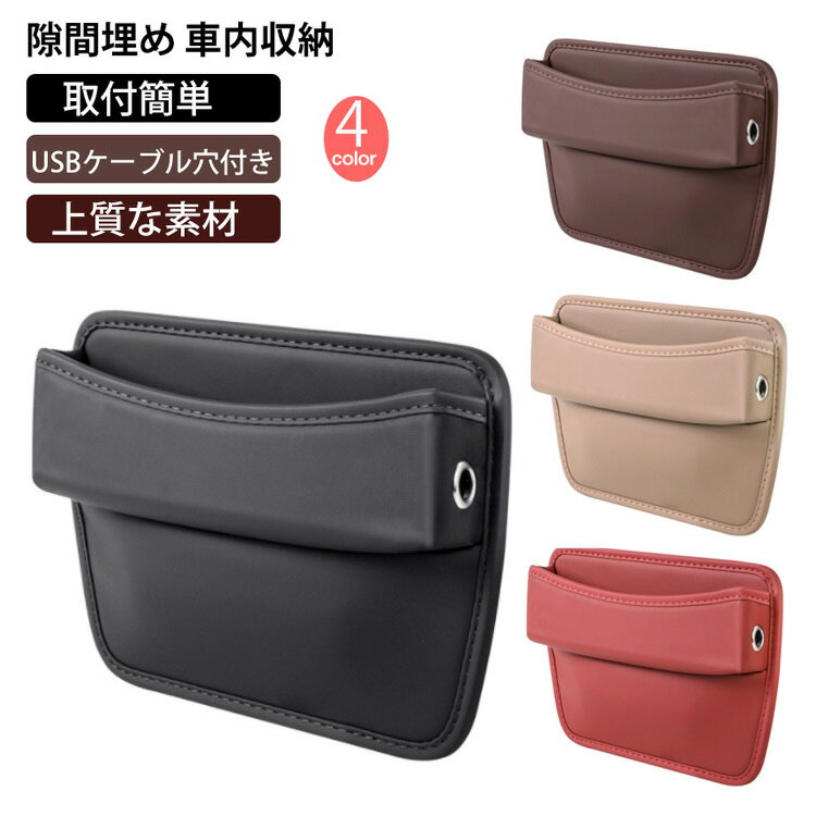 装着簡単 隙間クッション 車 収納ボックス 収納付き隙間クッション コンソールボックス落下防止 USBケ..