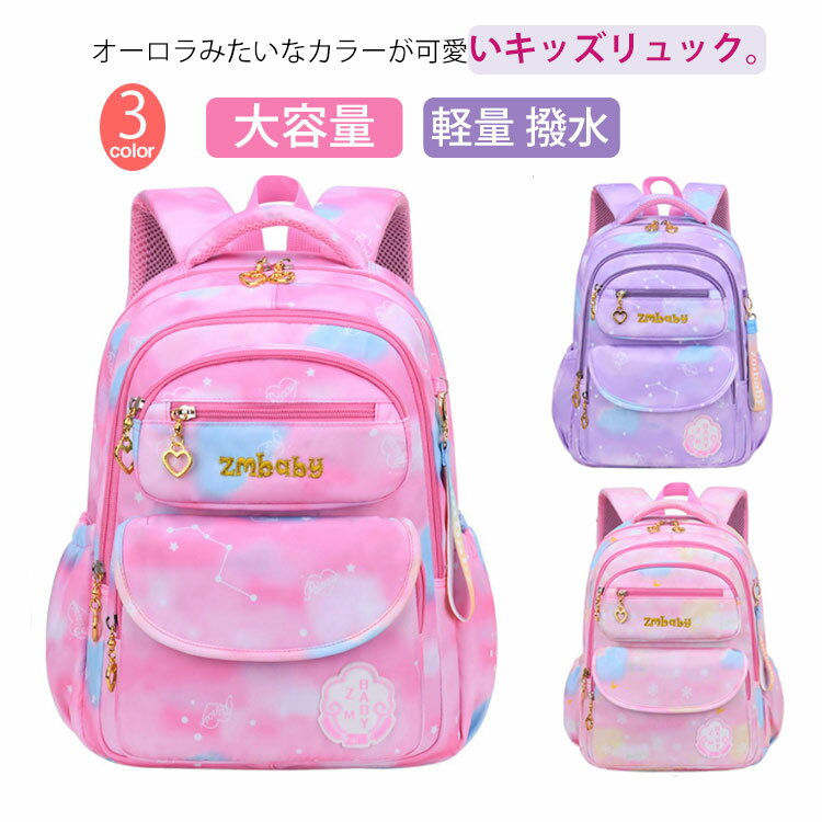 通塾 子供 幼稚園 パープル 通園 リュック 女の子 大容量 遠足 グラデーション 小学生 キッズ かばん 入学 軽量 撥水 星座 可愛い a4 ローズピンク 遠足 ピンク リュックサック お出かけ 旅行 修学旅行 通学