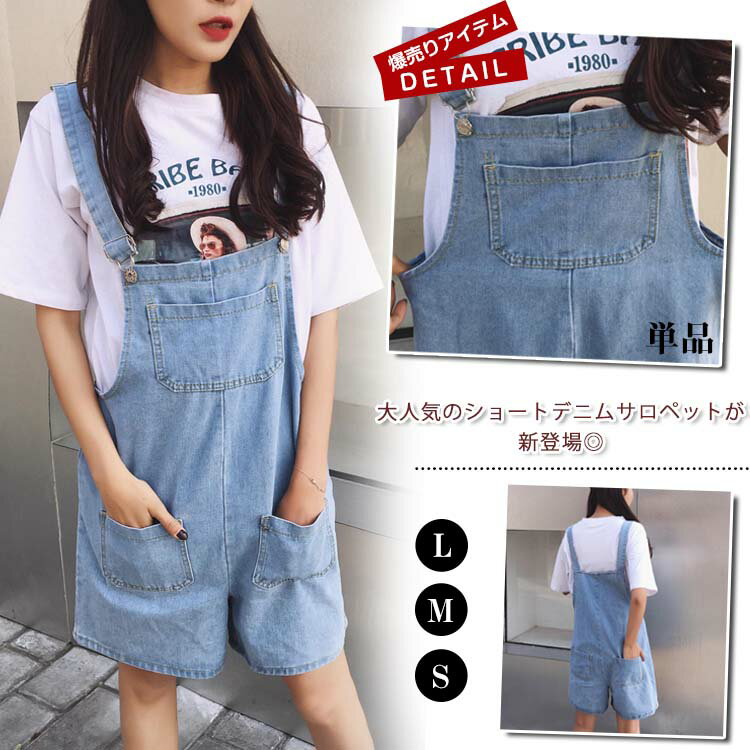 サロペット デニム オーバーオール 無地 ショートパンツ デニムサロペット ゆったり 体型カバー ボトムス ポケット付き レディース 学生 春夏