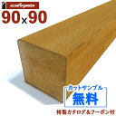 在庫:2 本 - 長3300mm-グラピア（ガラッパ） ウッドデッキ【柱・根太・大引き】90x90x3300mm 約23.8kg 1本 | DIY デッキ材 無垢