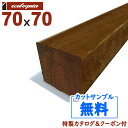 在庫:19 本 - 長1200mm-イペ（ブラジリアンウォルナット） ウッドデッキ【柱・根太】70x70x1200mm 約7.4kg 1本 | DIY デッキ材 無垢