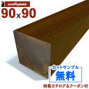 在庫:1 本 - 長2100mm-イペ(ブラジリアンウォルナット) ウッドデッキ【柱・根太・大引き】90x90x2100mm 約21.3kg 1本 | DIY ...