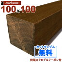 在庫:4 本 - 長3300mm-イペ(ブラジリアンウォルナット) ウッドデッキ【柱・根太・大引き】100x100x3300mm 約41.3kg 1本 | DI...
