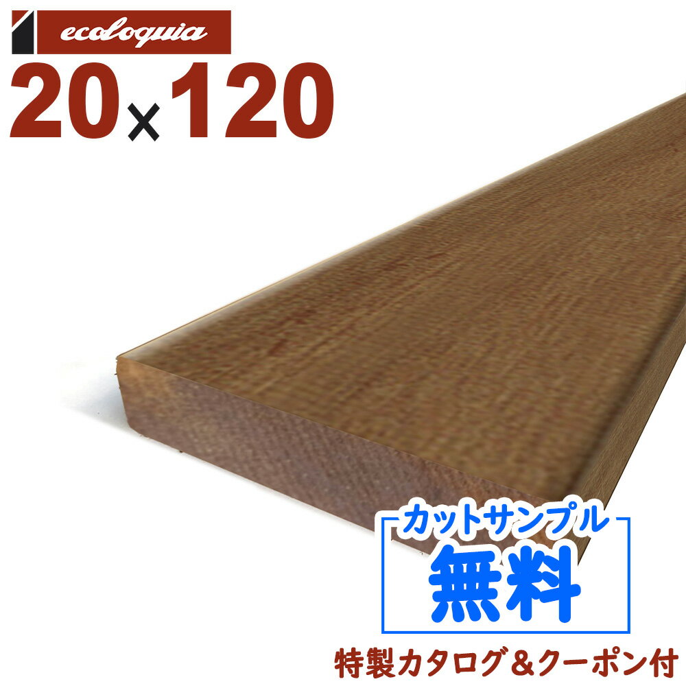 在庫:297 本 - 長3600mm-イタウバ ウッドデッキ20x120x3600mm 約8.3kg 1本 | DIY デッキ材 無垢