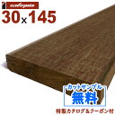 在庫:273 本 - 長2700mm-イタウバ ウッドデッキ30x145x2700mm 約11.2kg 1本 | DIY デッキ材 無垢