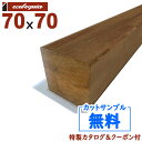 在庫:183 本 - 長2100mm-イタウバ ウッドデッキ70x70x2100mm 約9.8kg 1本 | DIY デッキ材 無垢