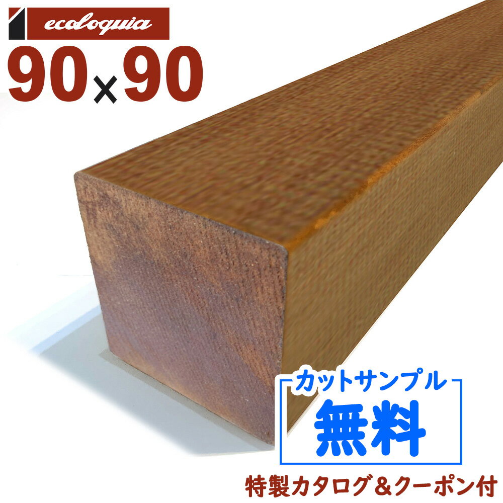 在庫:144 本 - 長3600mm-イタウバ ウッドデッキ90x90x3600mm 約27.8kg 1本 | DIY デッキ材 無垢