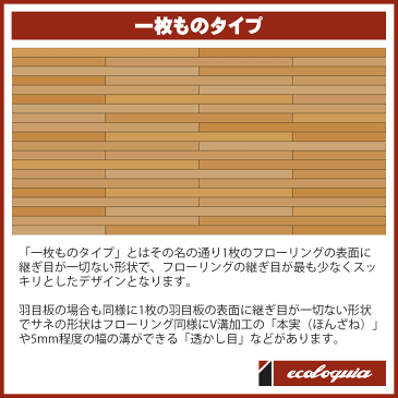 国産 サーモ加工 出雲松 一枚もの 無垢フローリング 30x200x2000mm【普及品】自然塗料(透明つや消しオイル仕上げ) 国産材 島根県産 受注生産 E’s-WOOD(エステックウッド) 屋外壁使用可能 高耐久化天然無公害木材 天然木 床材 フローリング フロア DIY 板材