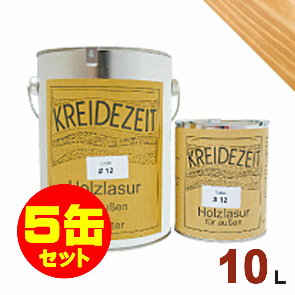 【法人様・個人事業主様 会社入れ限定】5缶セット割引!プラネットジャパン Kreidezeit(クライデツァイト) オイルステイン ウッドコート スタンダード ...