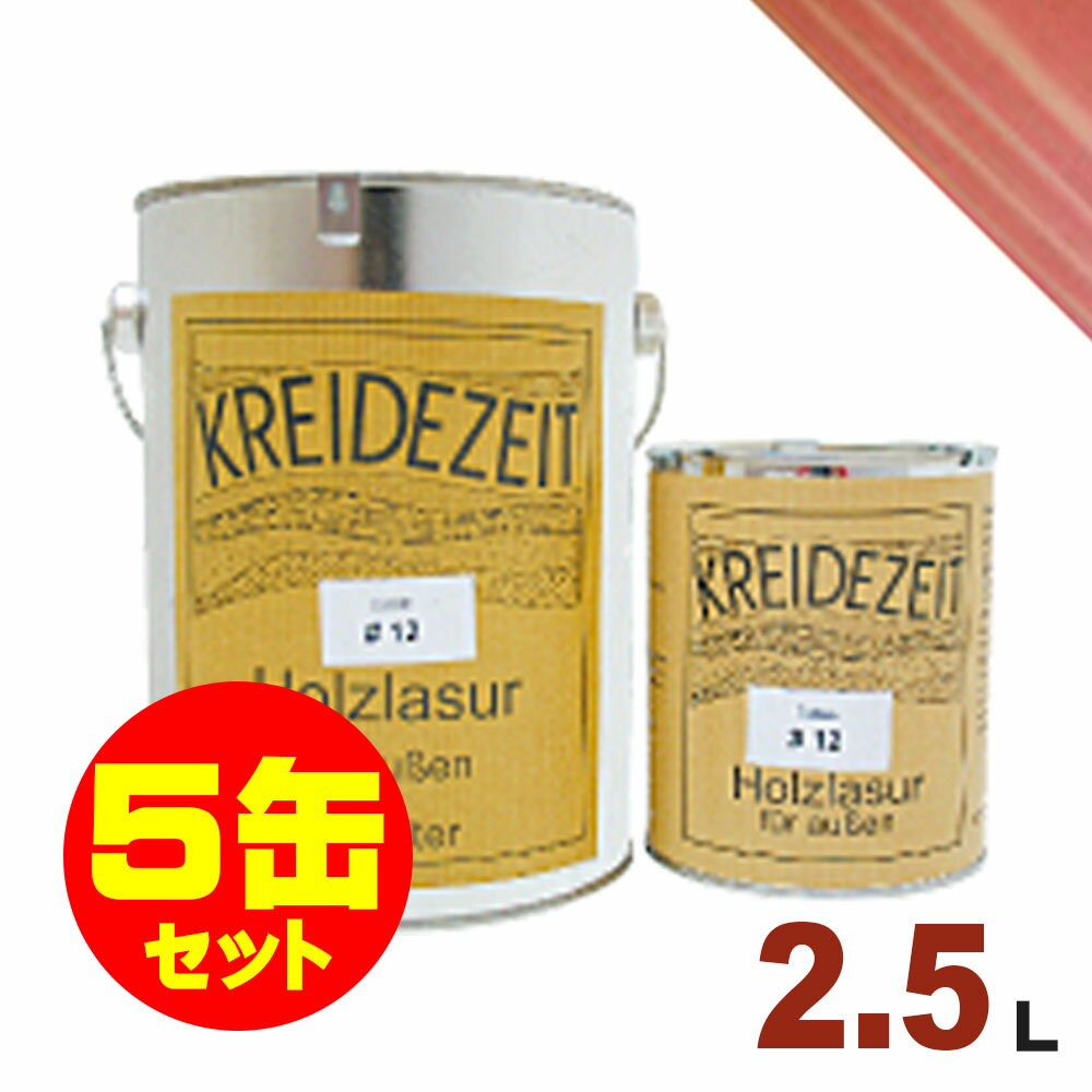 【法人様・個人事業主様 会社入れ限定】5缶セット割引!プラネットジャパン Kreidezeit(クライデツァイト) オイルステイン ウッドコート スタイリッシュ...