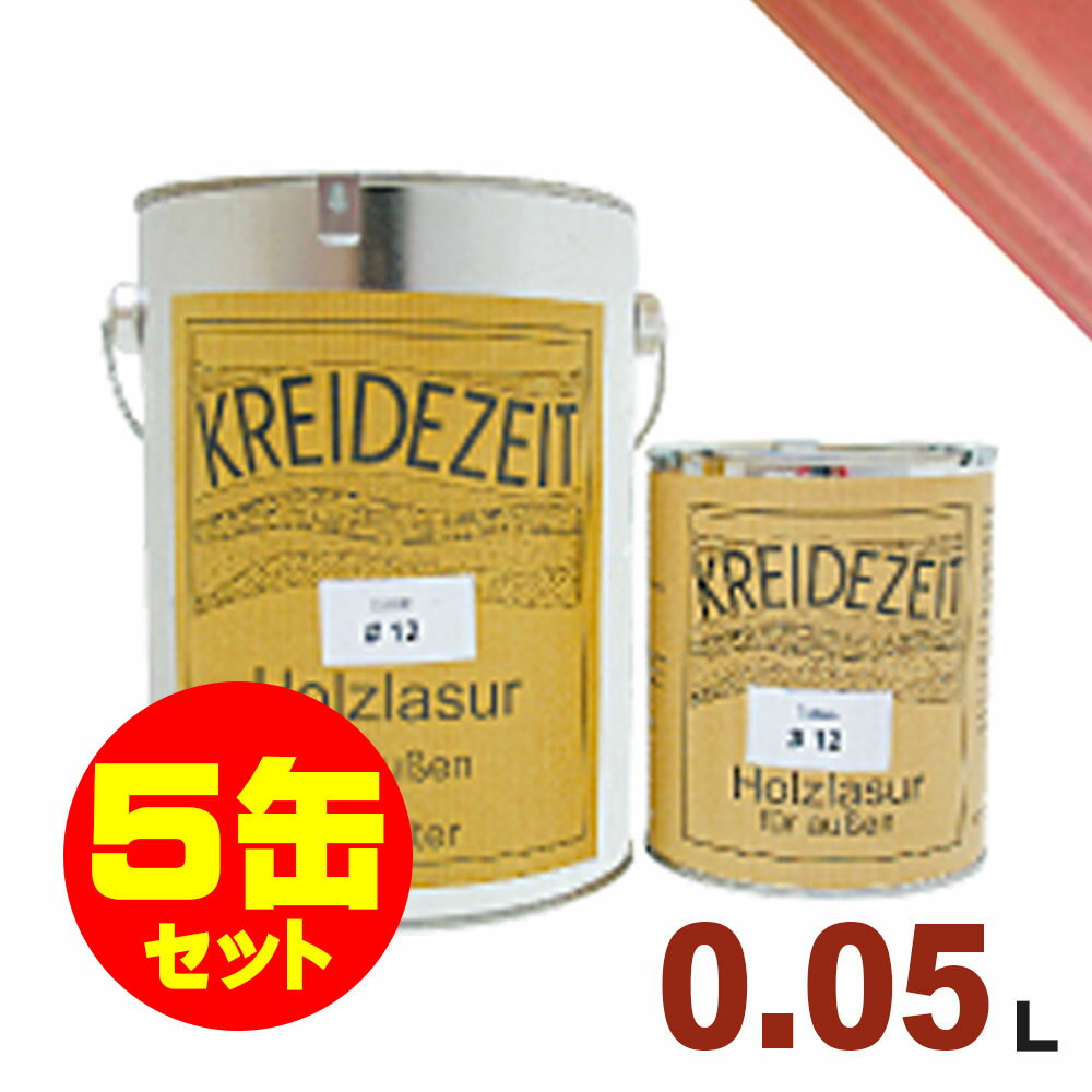 【法人様・個人事業主様 会社入れ限定】5缶セット割引!プラネットジャパン Kreidezeit(クライデツァイト) オイルステイン ウッドコート スタイリッシュ...