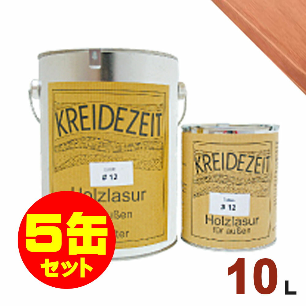 【法人様・個人事業主様 会社入れ限定】5缶セット割引!プラネットジャパン Kreidezeit(クライデツァイト) オイルステイン ウッドコート スタンダード ...