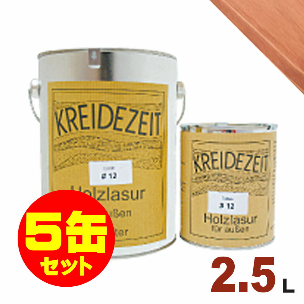 【法人様・個人事業主様 会社入れ限定】5缶セット割引!プラネットジャパン Kreidezeit(クライデツァイト) オイルステイン ウッドコート スタンダード ...