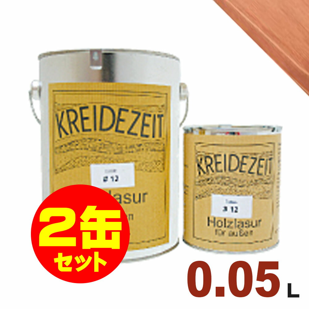 【法人様・個人事業主様 会社入れ限定】2缶セット割引!プラネットジャパン Kreidezeit(クライデツァイト) オイルステイン ウッドコート スタンダード ...