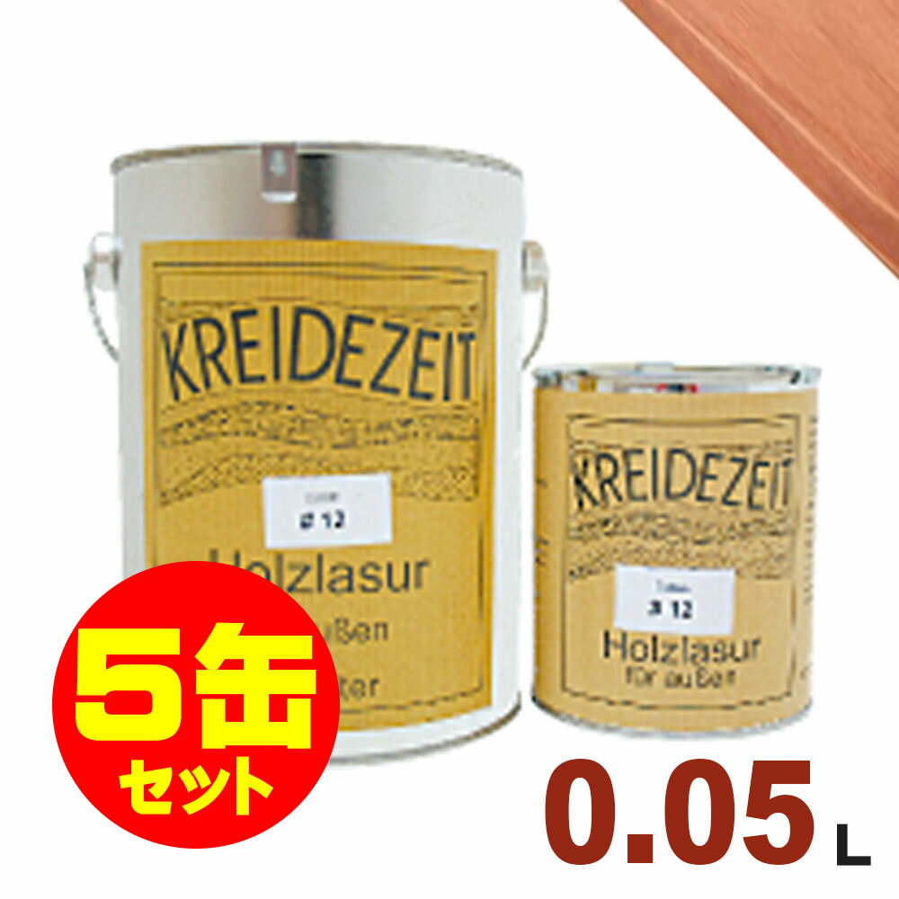 【法人様・個人事業主様 会社入れ限定】5缶セット割引!プラネットジャパン Kreidezeit(クライデツァイト) オイルステイン ウッドコート スタンダード ...