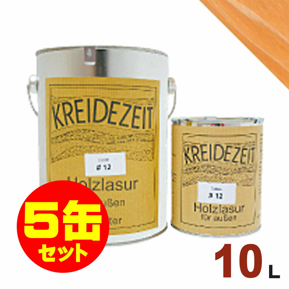【法人様・個人事業主様 会社入れ限定】5缶セット割引!プラネットジャパン Kreidezeit(クライデツァイト) オイルステイン ウッドコート スタンダード ...