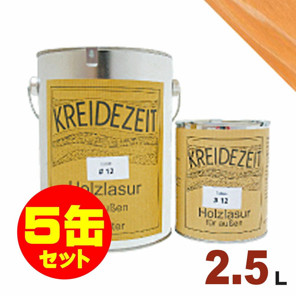 【法人様・個人事業主様 会社入れ限定】5缶セット割引!プラネットジャパン Kreidezeit(クライデツァイト) オイルステイン ウッドコート スタンダード ...