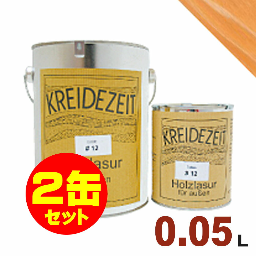 【法人様・個人事業主様 会社入れ限定】2缶セット割引!プラネットジャパン Kreidezeit(クライデツァイト) オイルステイン ウッドコート スタンダード ...