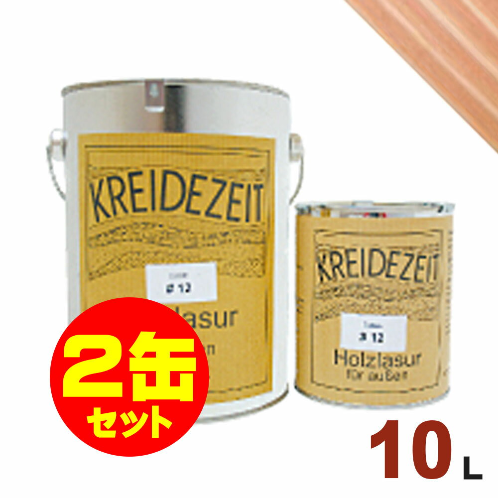 【法人様・個人事業主様 会社入れ限定】2缶セット割引!プラネットジャパン Kreidezeit(クライデツァイト) オイルステイン ウッドコート スタンダード ...