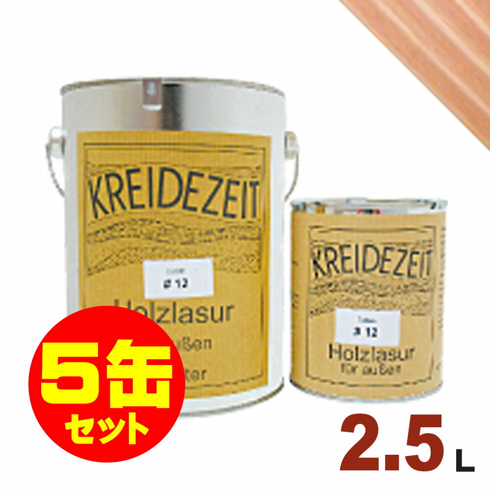 【法人様・個人事業主様 会社入れ限定】5缶セット割引!プラネットジャパン Kreidezeit(クライデツァイト) オイルステイン ウッドコート スタンダード ...