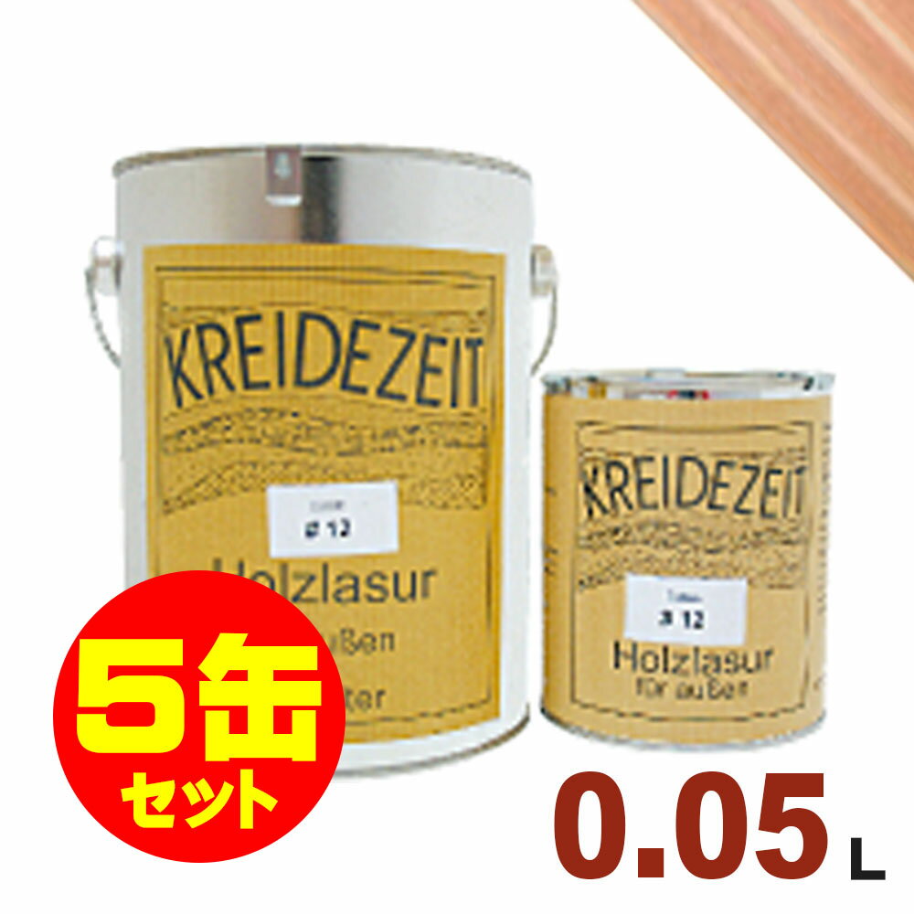 【法人様・個人事業主様 会社入れ限定】5缶セット割引!プラネットジャパン Kreidezeit(クライデツァイト) オイルステイン ウッドコート スタンダード ...