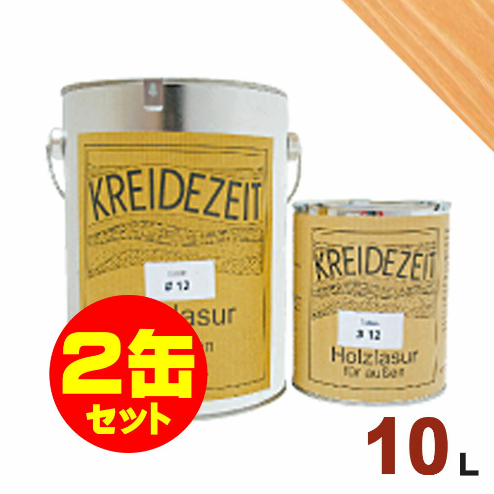 【法人様・個人事業主様 会社入れ限定】2缶セット割引！プラネットジャパン Kreidezeit（クライデツァイト） オイルステイン ウッドコート スタンダード 半透明 着色仕上げ #7 アンティークパイン[10L×2缶] 屋内外 木部用 自然塗料