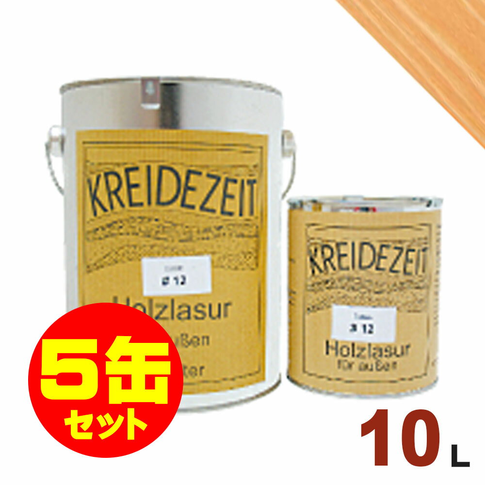 【法人様・個人事業主様 会社入れ限定】5缶セット割引!プラネットジャパン Kreidezeit(クライデツァイト) オイルステイン ウッドコート スタンダード ...