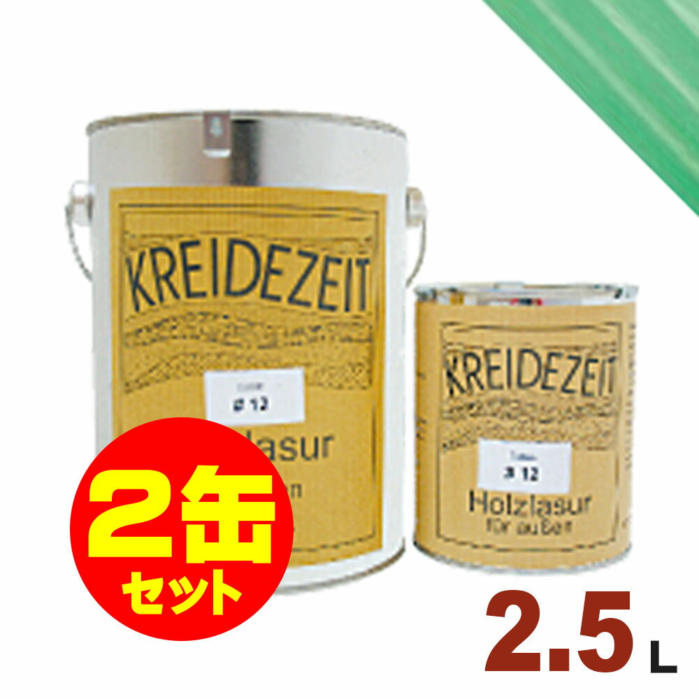 【法人様・個人事業主様 会社入れ限定】2缶セット割引!プラネットジャパン Kreidezeit(クライデツァイト) オイルステイン ウッドコート スタイリッシュ...