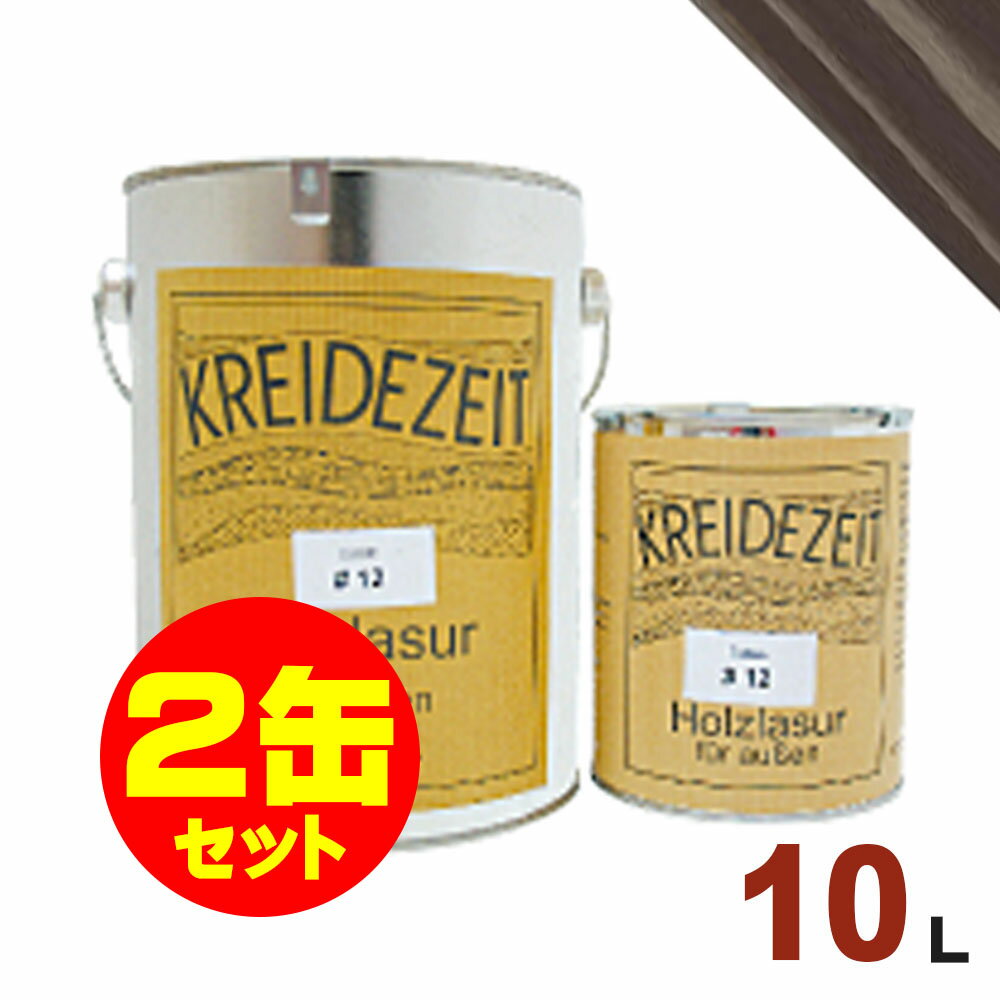 【法人様・個人事業主様 会社入れ限定】2缶セット割引!プラネットジャパン Kreidezeit(クライデツァイト) オイルステイン ウッドコート スタンダード ...
