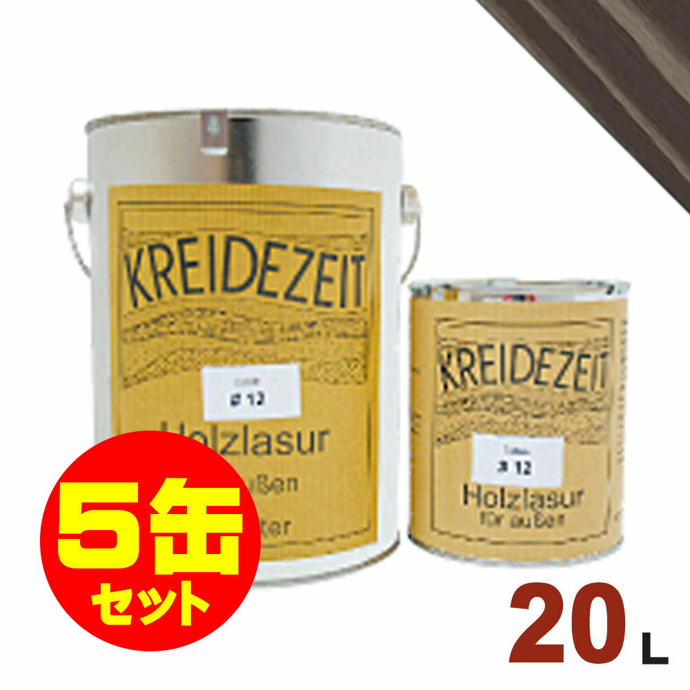 【法人様・個人事業主様 会社入れ限定】5缶セット割引!プラネットジャパン Kreidezeit(クライデツァイト) オイルステイン ウッドコート スタンダード ...