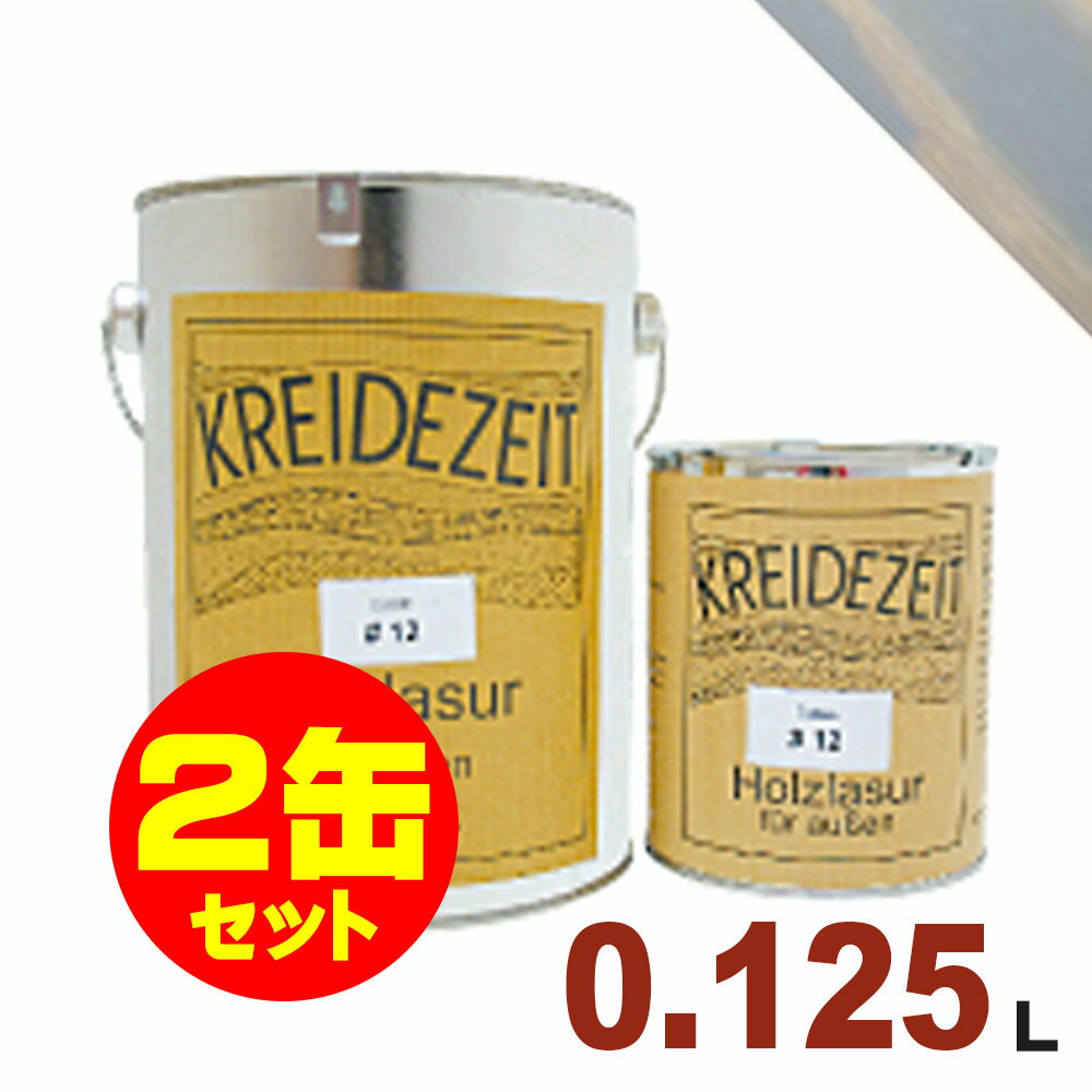 【法人様・個人事業主様 会社入れ限定】2缶セット割引!プラネットジャパン Kreidezeit(クライデツァイト) オイルステイン ウッドコート スタイリッシュ...