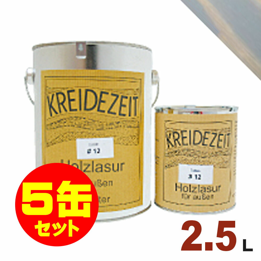 【法人様・個人事業主様 会社入れ限定】5缶セット割引!プラネットジャパン Kreidezeit(クライデツァイト) オイルステイン ウッドコート スタイリッシュ...