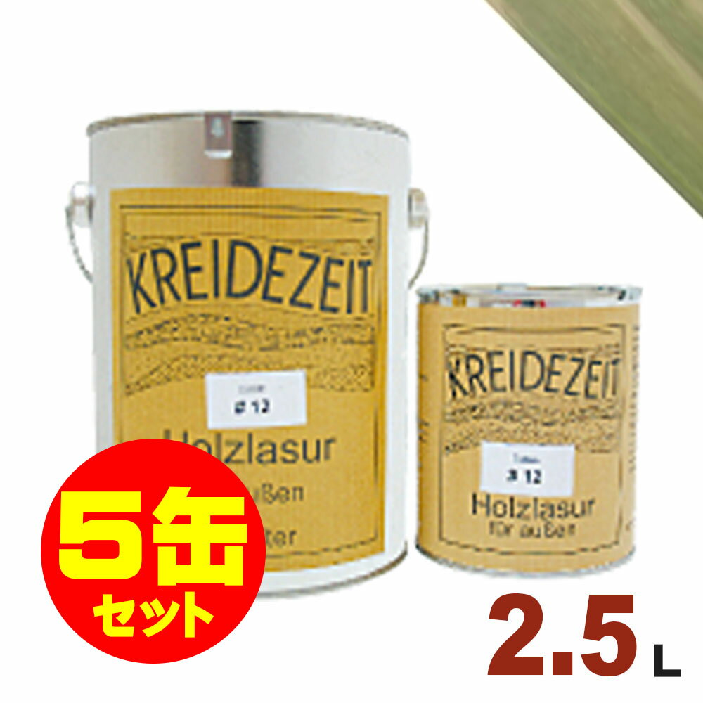 【法人様・個人事業主様 会社入れ限定】5缶セット割引!プラネットジャパン Kreidezeit(クライデツァイト) オイルステイン ウッドコート スタイリッシュ...