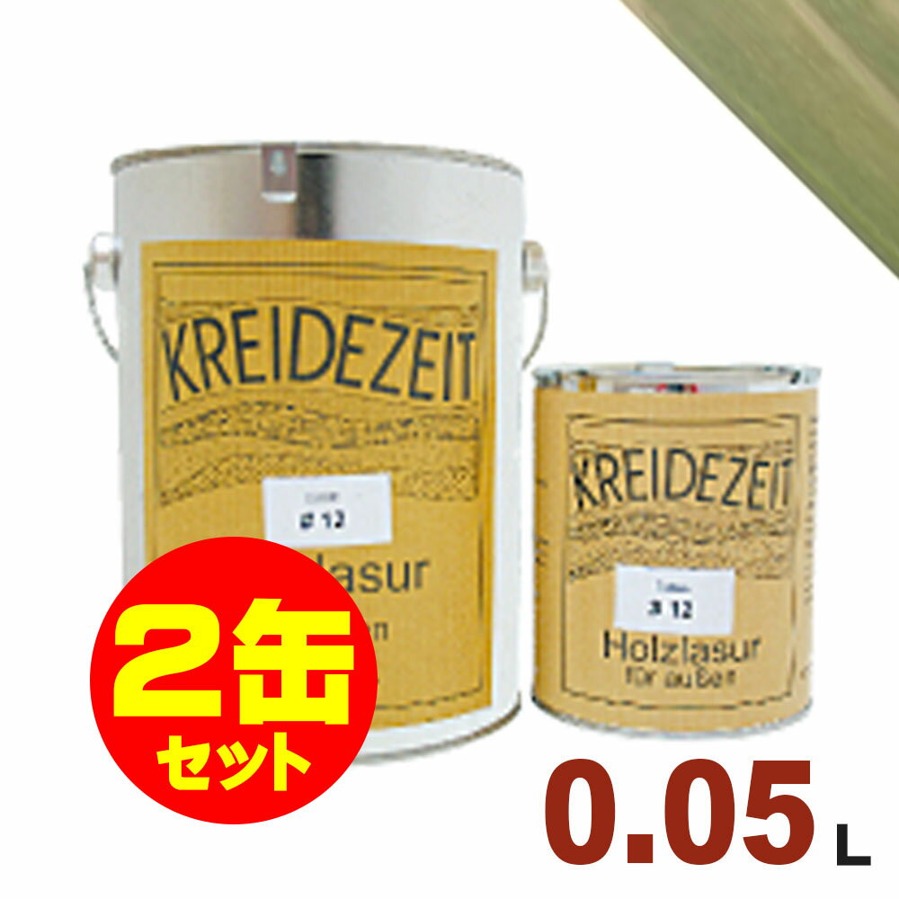 【法人様・個人事業主様 会社入れ限定】2缶セット割引!プラネットジャパン Kreidezeit(クライデツァイト) オイルステイン ウッドコート スタイリッシュ...