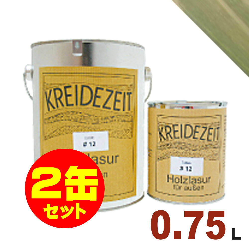 【法人様・個人事業主様 会社入れ限定】2缶セット割引!プラネットジャパン Kreidezeit(クライデツァイト) オイルステイン ウッドコート スタイリッシュ...