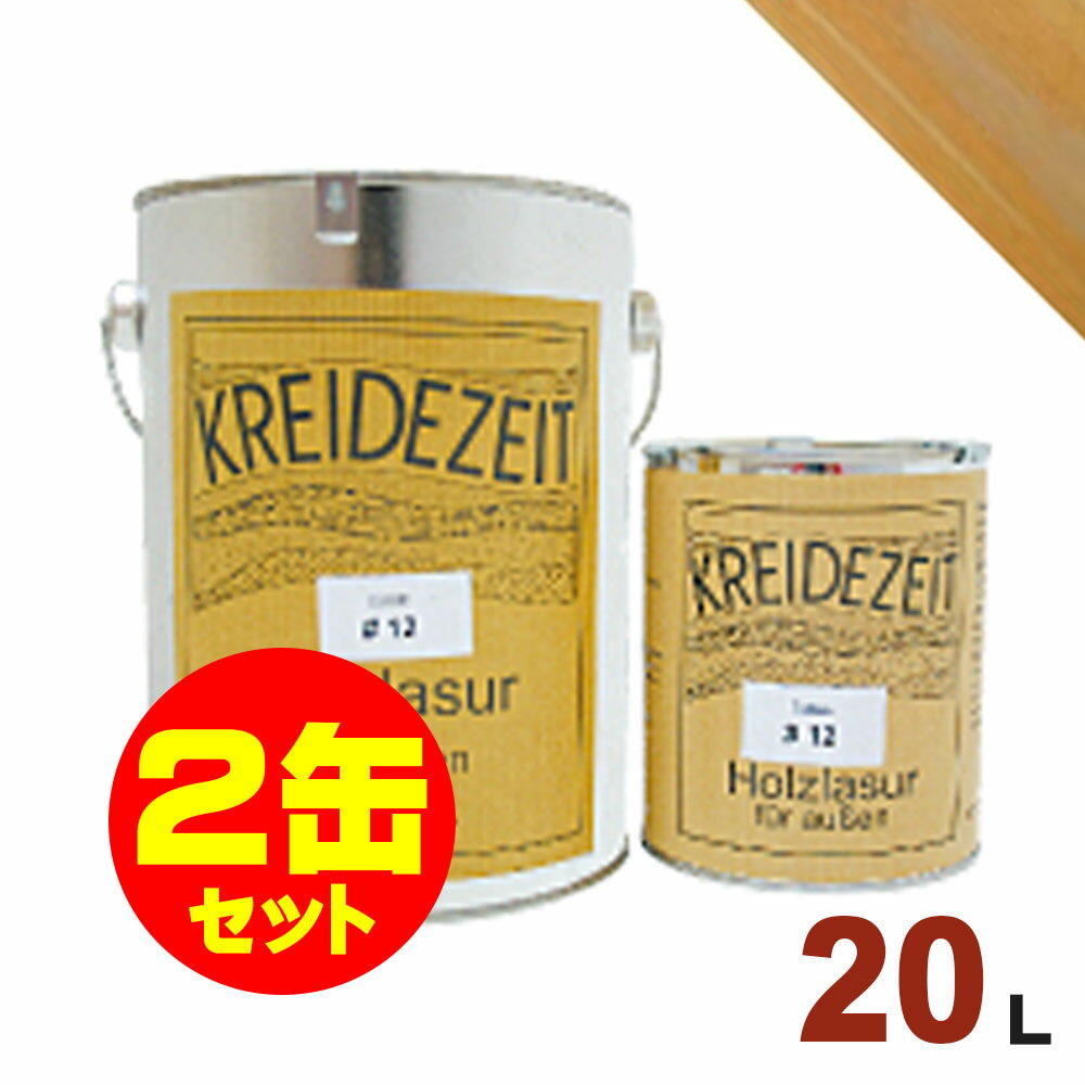 【法人様・個人事業主様 会社入れ限定】2缶セット割引!プラネットジャパン Kreidezeit(クライデツァイト) オイルステイン ウッドコート スタンダード ...