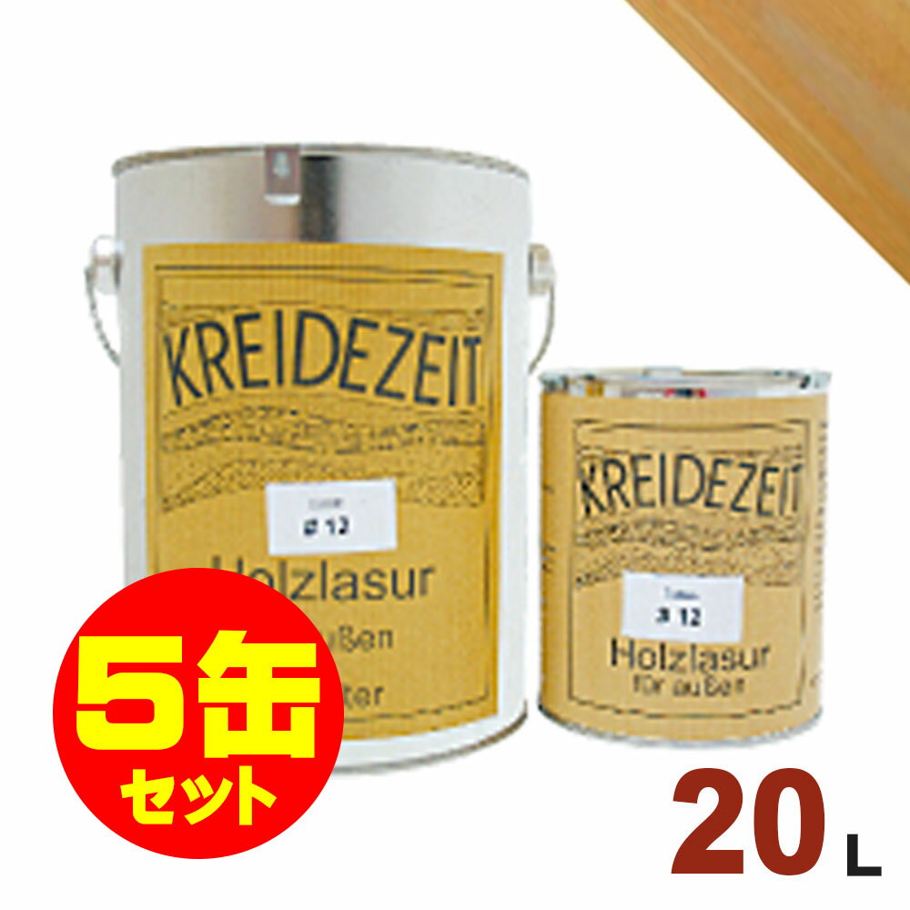 【法人様・個人事業主様 会社入れ限定】5缶セット割引!プラネットジャパン Kreidezeit(クライデツァイト) オイルステイン ウッドコート スタンダード ...