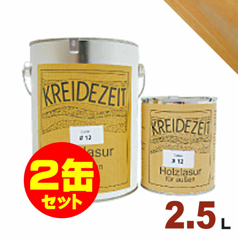 【法人様・個人事業主様 会社入れ限定】2缶セット割引!プラネットジャパン Kreidezeit(クライデツァイト) オイルステイン ウッドコート スタンダード ...