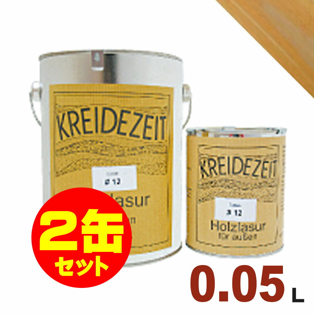 【法人様・個人事業主様 会社入れ限定】2缶セット割引!プラネットジャパン Kreidezeit(クライデツァイト) オイルステイン ウッドコート スタンダード ...