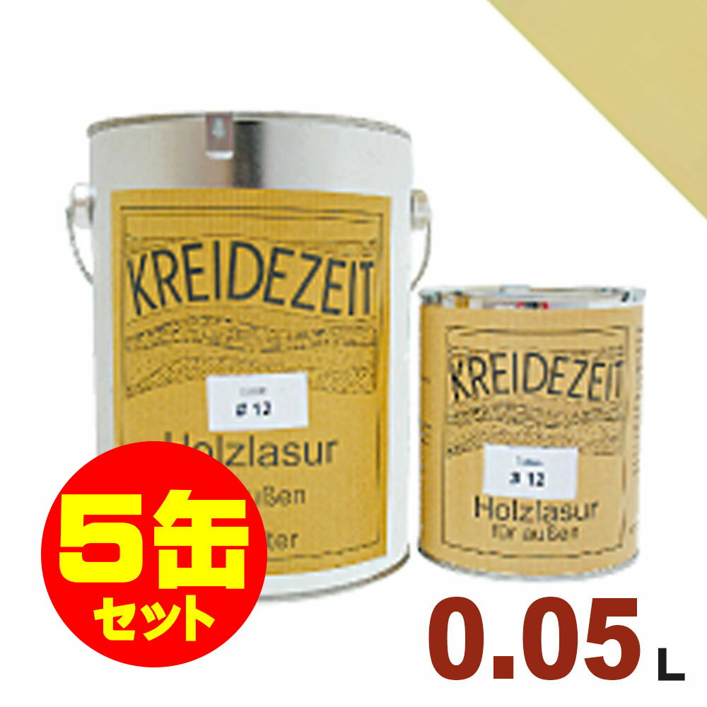 【法人様・個人事業主様 会社入れ限定】5缶セット割引!プラネットジャパン Kreidezeit(クライデツァイト) オイルステイン ウッドコート スタイリッシュ...
