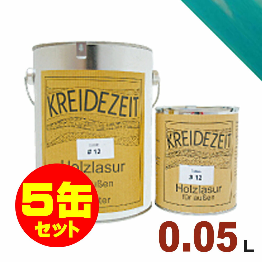 【法人様・個人事業主様 会社入れ限定】5缶セット割引!プラネットジャパン Kreidezeit(クライデツァイト) オイルステイン ウッドコート スタイリッシュ...
